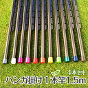 \お買い物マラソン/便利なハンガー掛け付き 4本セット 物干し竿 長さ 1.5m ブロンズ色 サビない おしゃれなハンガー 掛け付き物干し竿 屋内 屋外 ベラン...
