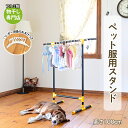ペット用 ペット服収納スタンド 高さ100cm KILALA-light-pet600大 組み立て コンパクト アルミ合金製 横幅65cm 犬 猫 服 ワンちゃ...