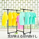 \お買い物マラソン/物干しスタンド 部屋干し 花粉対策 室内物干し 組立不要 KILALA-light-中型600ブラック たっぷり物干し 物干し竿 室内物干し...