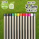 物干し竿 長さ:2.5m 4本セット 本体色:シャンパンゴールド色 組み立てると一体型の1本竿 錆びないアルミ合金物干し 丈夫な少し太い 太さ32パイ 室内 屋...