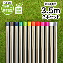 物干し竿 長さ:3.5m 3本セット 本体色:シャンパンゴールド色 組み立てると一体型の1本竿 錆びないアルミ合金物干し 丈夫な少し太い 太さ32パイ 室内 屋...