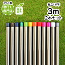 物干し竿 長さ:3m 2本セット 本体色:シャンパンゴールド色 組み立てると一体型の1本竿 錆びないアルミ合金物干し 丈夫な少し太い 太さ32パイ 室内 屋外 ...
