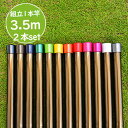 物干し竿 長さ:3.5m 2本セット 本体色:ブロンズ色 組み立てると一体型の1本竿 錆びないアルミ合金物干し 丈夫な少し太い 太さ32パイ 室内 屋外 ベラン...