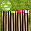 \お買い物マラソン/物干し竿 4m 4本セット ブロンズ 組み立て式 1本竿 サビない アルミ物干し 太さ32パイ 長さ 4m 4本 ブラウン色 茶色 屋外 屋...