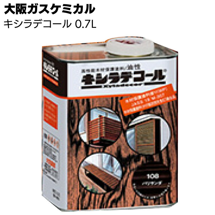 大阪ガスケミカル キシラデコール 0.7L＜高性能木材保護塗料・各色＞【送料無料】
