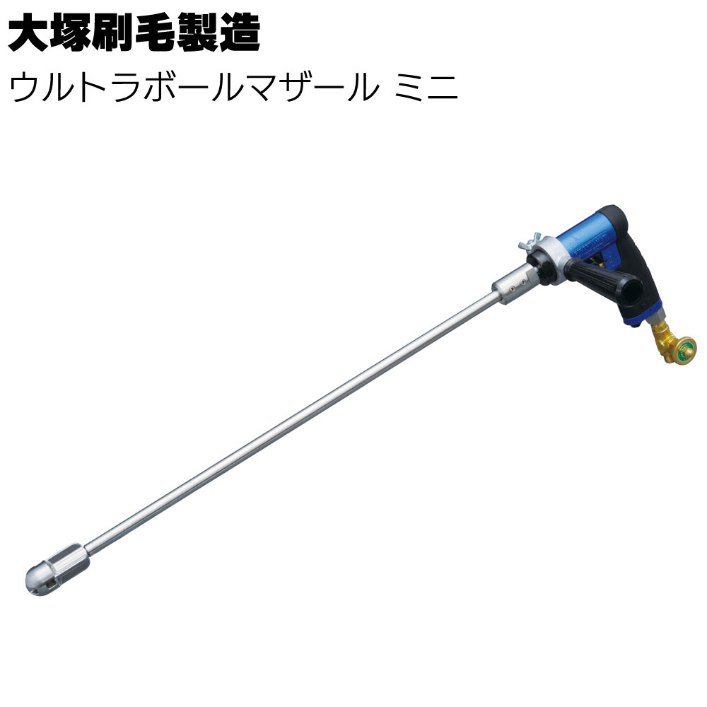 キーワード 大塚刷毛製造 マルテー 撹拌機 塗料 一斗缶 かくはん商品説明 メーカー名 大塚刷毛製造 商品名 ウルトラボールマザール ミニ 特長 30mm注ぎ口へ楽々入る 小型ながら強力撹拌 Tウルトラボールマザールのミニタイプが登場。 従来のボール形状にインペラーを搭載することにより、小型ながら強力な撹拌を実現。 18L缶の天板を切らずに、 注ぎ口から楽々とボール部分を入れて隅々まで強力撹拌できる撹拌機です。 1. 小型ながら強力撹拌を実現 小径のボール形状にインペラーを搭載することにより 沈降しやすい材料を強力撹拌できます。 2. 塗料の密閉管理が可能 30mmの注ぎ口でも楽々入るボールサイズなので18L缶の天板を切る必要がありません。 3. 安定した撹拌が可能 撹拌ボールが容器の隅々まで届き均一に撹拌できます。 4.シャフト・ボール一体化構造 シャフトとボール本体接続部の溶接加工により塗料の入り込みを解消します。 特許第4418019 仕様 コード：507119 0000 シャフト長：550mm（ボール含む） ボール径：28mm 回転数：0〜2500min-1 (r.p.m) 重量：1.61kg 素材：ステンレス(ヘッド/SCS=14・シャフト/SUS=304)