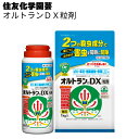 住友化学園芸 殺虫剤 オルトランDX粒剤 200g / 1kg<葉につく害虫・土の中の害虫を同時に防除>◯