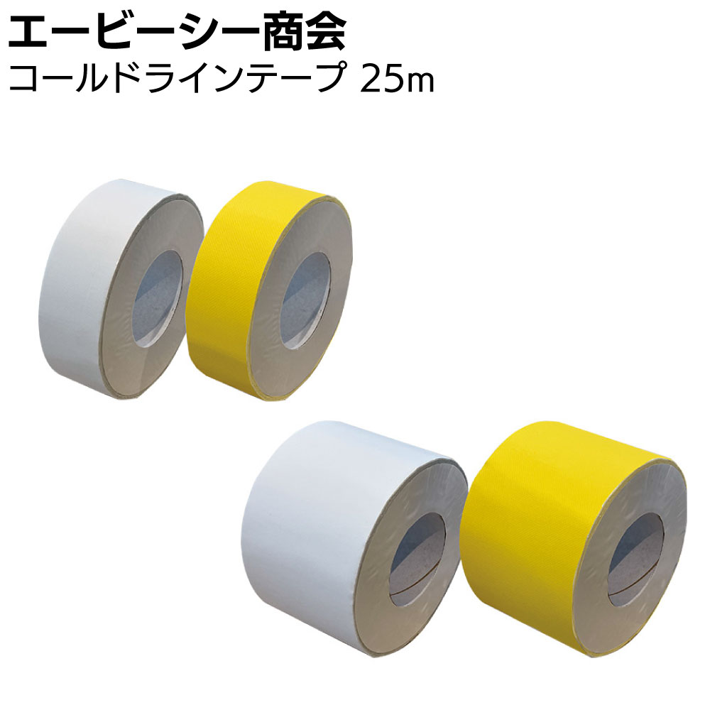乐天商城 - エービーシー商会 ABC コールドラインテープ 25m／巻＜極低温耐久ラインテープ 冷蔵・冷凍倉庫向け 50mm・100mm＞【送料無料】