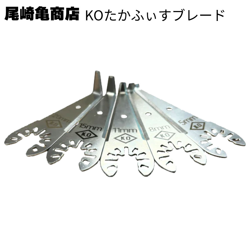 Rakuten - 尾崎亀商店 KOたかふぃすブレード＜マルチツールOIS規格対応＞