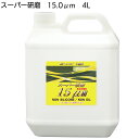 楽天ものいち　楽天市場店クリスタルプロセス スーパー研磨15μm 4L ＜G16400・粗目研磨剤＞ 【送料無料】