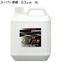 楽天ものいち　楽天市場店クリスタルプロセス スーパー研磨0.3μm 4L ＜G10400・最終仕上・極細目研磨剤＞【送料無料】