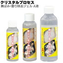 クリスタルプロセス 黄ばみ・曇り除去ジェル A液 < ヘッドライトの黄ばみや曇りを分解除去>