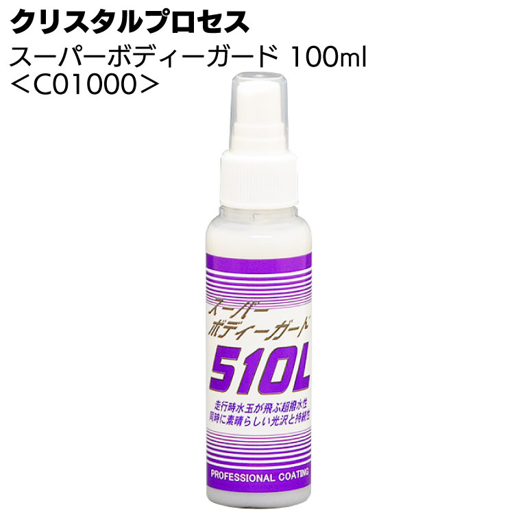 クリスタルプロセス スーパーボディーガード 100ml ＜C01000・レジン系コーティング＞ 