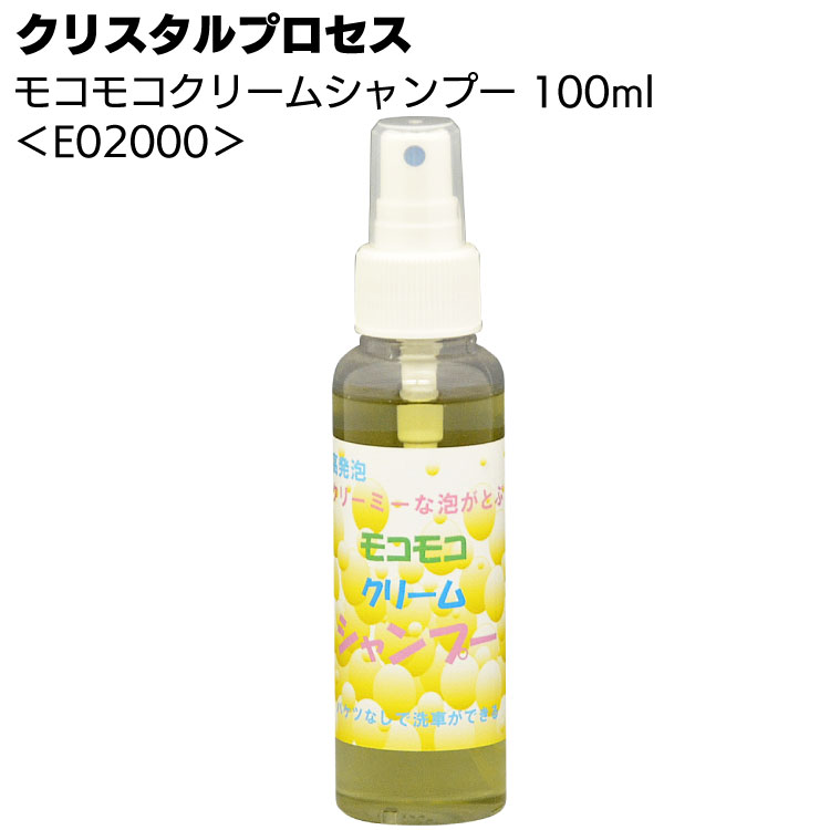 クリスタルプロセス モコモコクリームシャンプー 20L ＜E02720・スプレータイプ詰替え用・カーシャンプー＞ 【送料無料】