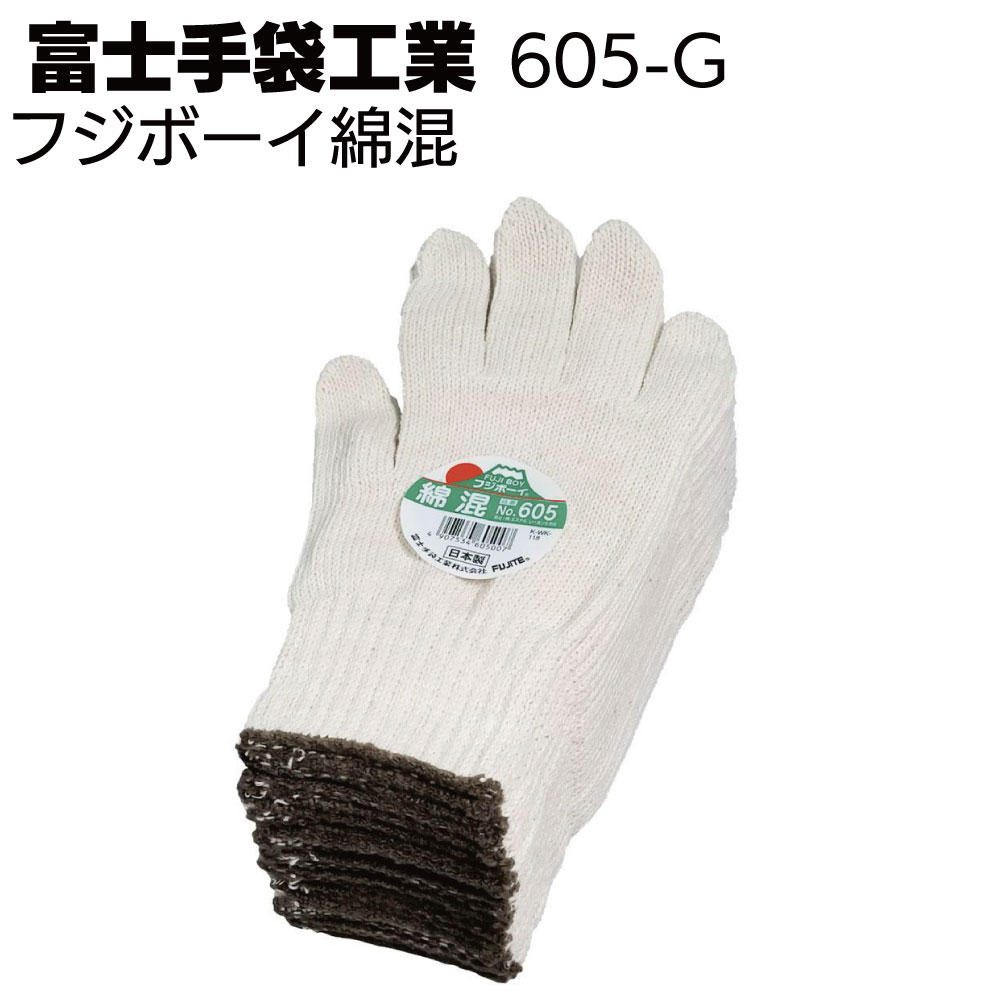 Rakuten - 富士手袋工業 軍手 605-G フジボーイ綿混【送料無料】