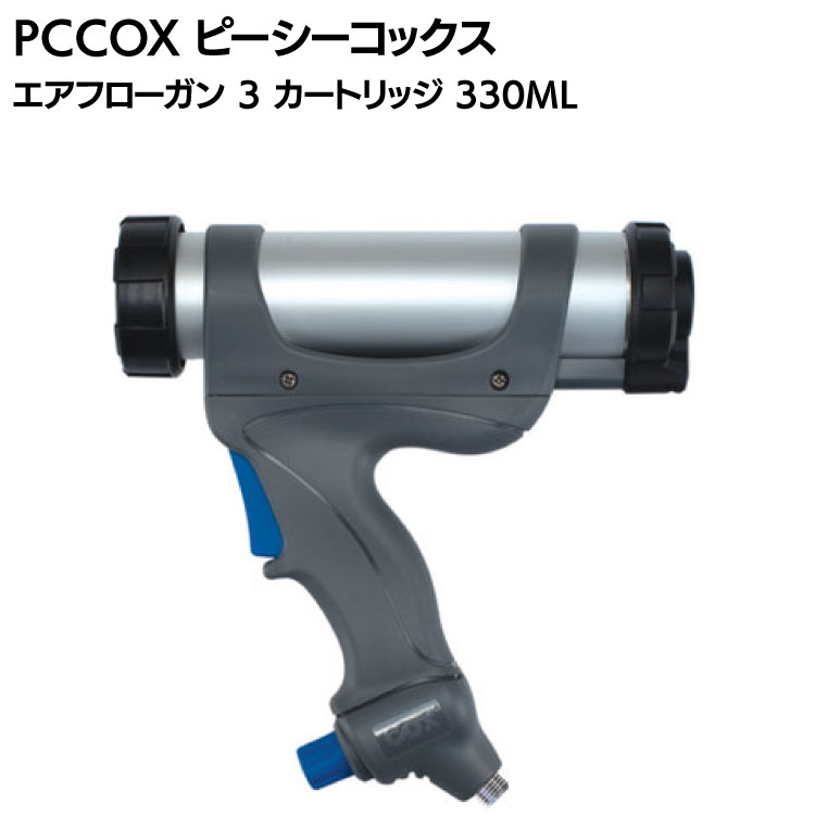 PCCOX エアーフロー3カートリッジ AF3330C ＜エアー圧式コーキングガン＞ 【送料無料】