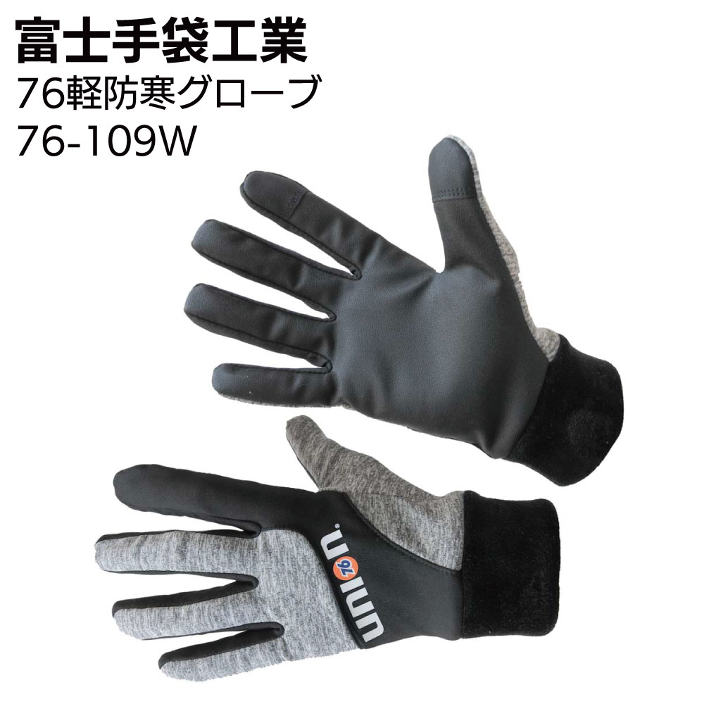Rakuten - 富士手袋工業 76-109W 76軽防寒グローブ 5双＜76 union＞【送料無料】
