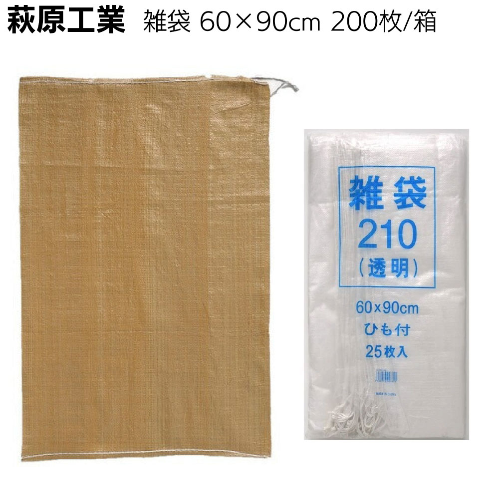 乐天商城 - 萩原工業 雑袋 60cm×90cm 200枚／箱＜雑袋 廃材回収 ごみ入れ 建築 ゴミ袋＞【送料無料】