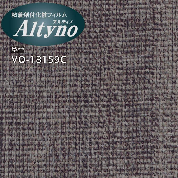 アイカ工業 Altyno オルティノ VQ-18159C 【送料無料】