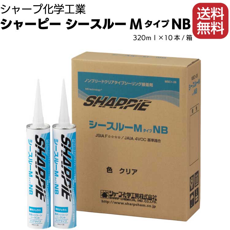 シャープ化学工業 シャーピー シースルーMタイプNB 320ml × 10本 ＜1成分形変成シリコー ...