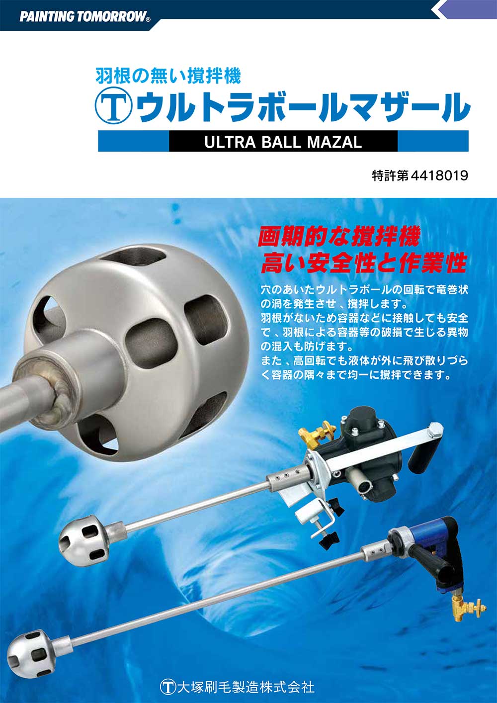 ものいち 楽天市場店の大塚刷毛製造 マルテー ウルトラボールマザール MA-P（固定式）＜一斗缶 塗料撹拌機 エアー駆動＞【送料無料】｜アングル2