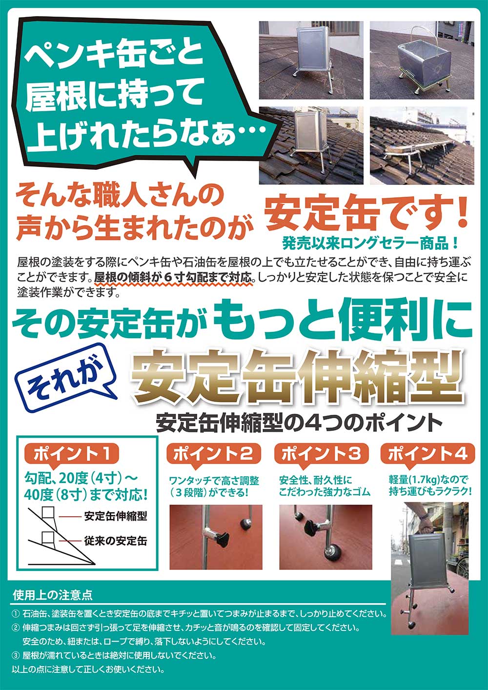 大塚刷毛製造 安定缶 伸縮型 縦置き用 【送料無料】の紹介画像3