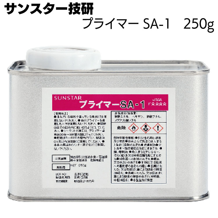 サンスター技研 プライマー SA-1　250g ＜SA7500 MS2500用＞