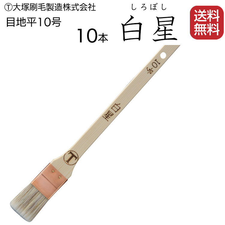 大塚刷毛製造 - 二液君 - 筋白 - 30mm（10号） 2個セット