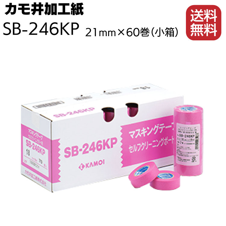 カモ井加工紙 マスキングテープ SB-246KP 21mm×18m 60巻小箱 ＜セルフクリーニングボード用＞