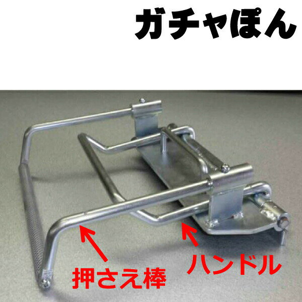 タカハシ機工ガチャぽん