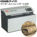 【最短納期で手配いたします。※納期は都度お問合せください】HSM社 ダンボールシュレッダーC400 <エコ緩衝材マシン ProfiPack400>【送料無料】