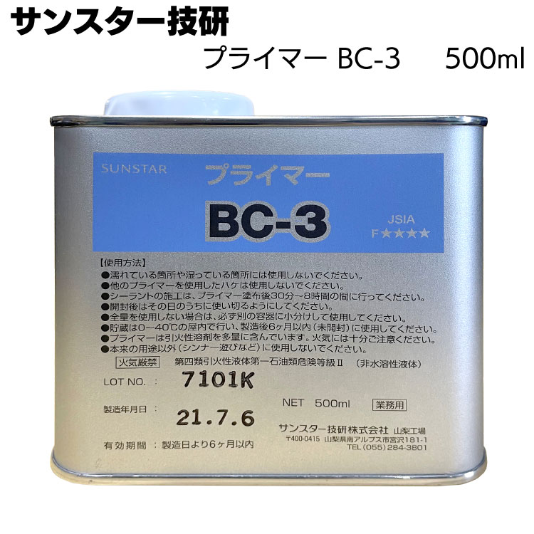 サンスター技研 プライマー BC-3 500ml ＜PU9000TypeNB PS169N 999＞◯