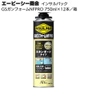 エービーシー商会 インサルパック GSガンフォームNFPRO（クリーム） 750ml×12本 ＜簡易発泡硬質ウレタンフォーム＞※専用ガンが必要です 