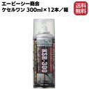 エービーシー商会 ケセルワン［KSR-300］ 300ml×12本／箱 ＜環境対策型洗浄剤＞ 【送料無料】