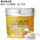 サンライズ SRシール NB50 6L缶 ＜1成分形変成シリコーン系＞【送料無料】