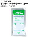 コニシ ボンド シールカラーマスター 160g <2液シーリング材用・標準色>◯