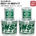 コニシ ボンド MSシール NBタイプ 4L×2セット／箱 ＜2