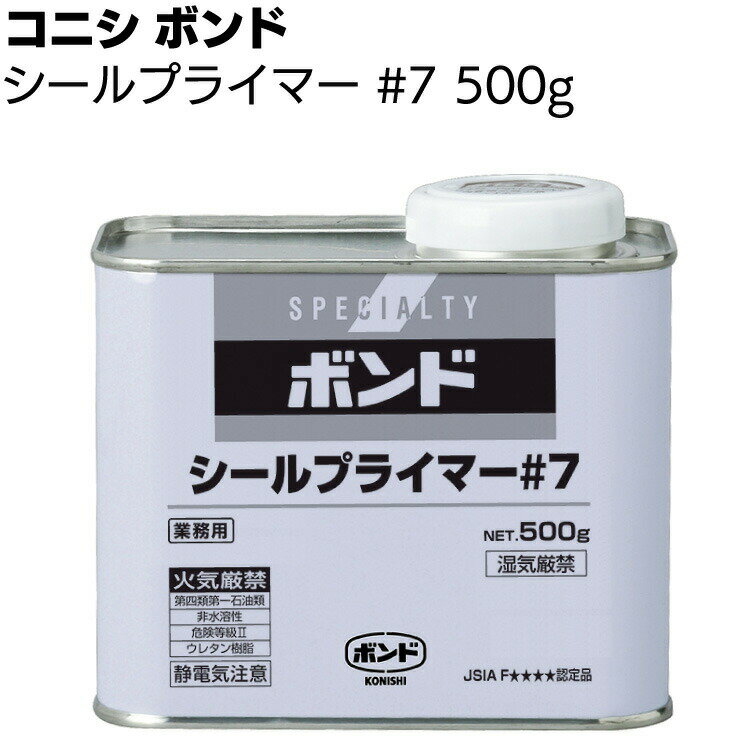 コニシ ボンド シールプライマー #7 500g／缶 ＜シーリング材用プライマー・汎用＞