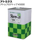 アトミクス アトムフロアトップ 5000 15kg ＜溶剤型一液アクリル塗料 一般防塵用塗料＞ 【送料無料】