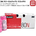 3M スコッチ シーリングマスキングテープ サイディングボード用 80N 18mm×18m 小箱70巻【送料無料】