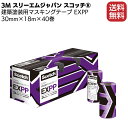 3M スコッチ 建築塗装用マスキングテープ EXPP 30mm×18m 40巻【送料無料】