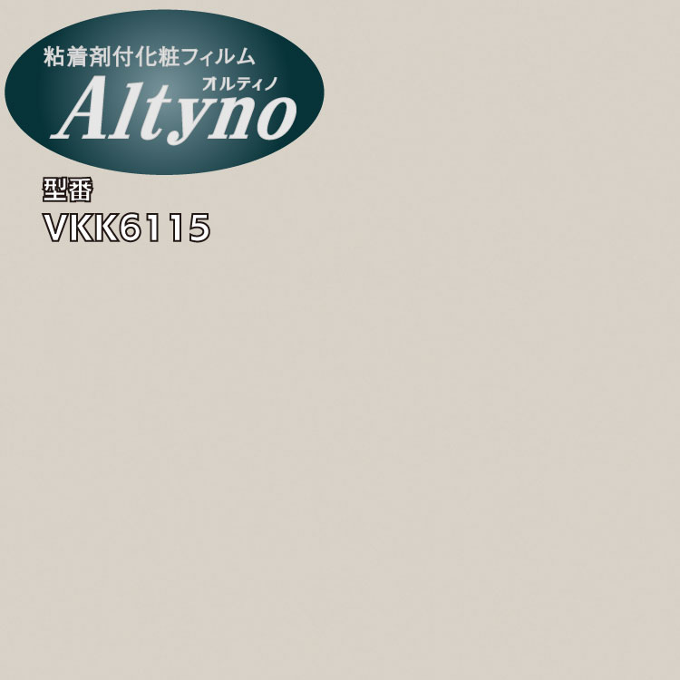 アイカ工業 Altyno オルティノ VKK6115【送料無料】