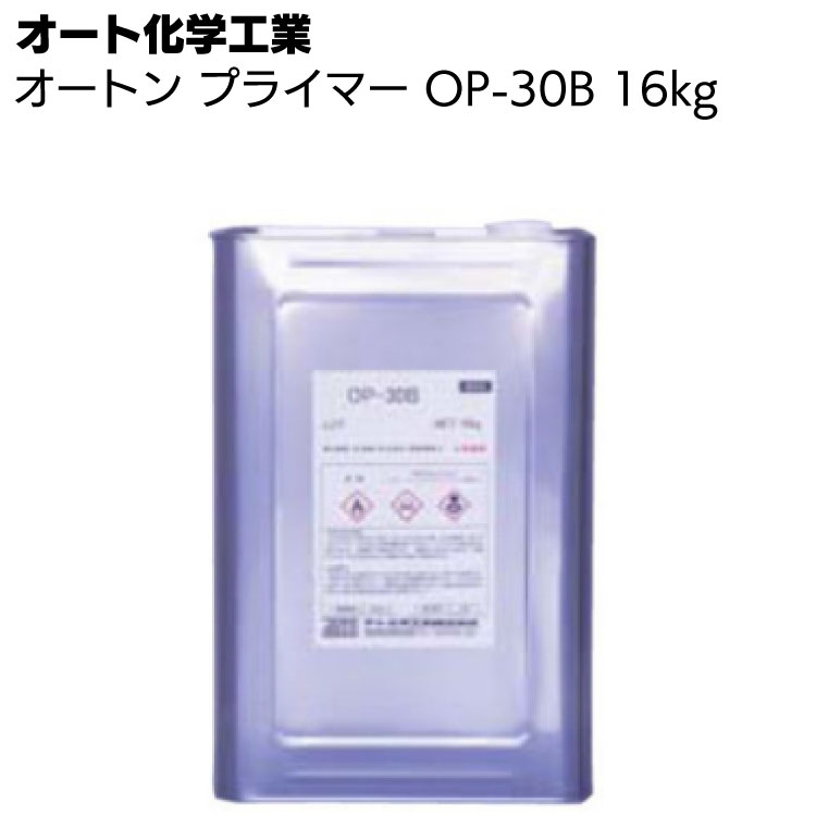 オート化学工業 オートン ウレアックスHG プライマー OP-30B 16L ＜コンクリート下地用プライマー モルタル 防水材＞【送料無料】