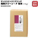 サンエスエンジニアリング 焼肉クリーンP 15kg ＜焼肉鉄板用洗浄機ガラガラの液剤＞ 【送料無料】