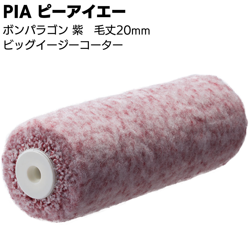 Rakuten - PIA ピーアイエー ボンパラゴン 紫 20mm 7インチ 24本（1本包装）＜905-B320-07 ビッグイージーコーター 内外装用ローラー＞【送料無料】