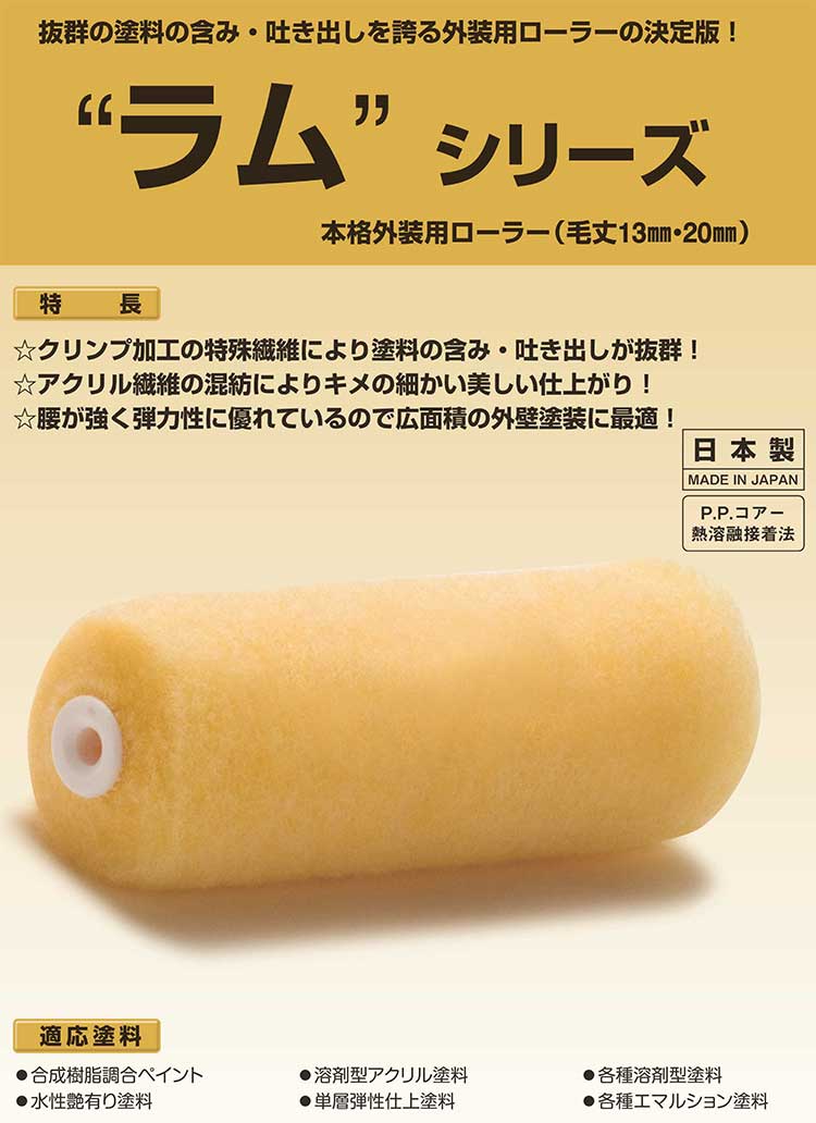 ものいち 楽天市場店のPIA ピーアイエー ラム 24本（1本包装）＜本格外装用ローラー 外壁塗装最適 塗料含み 吐き出し抜群＞【送料無料】｜アングル2