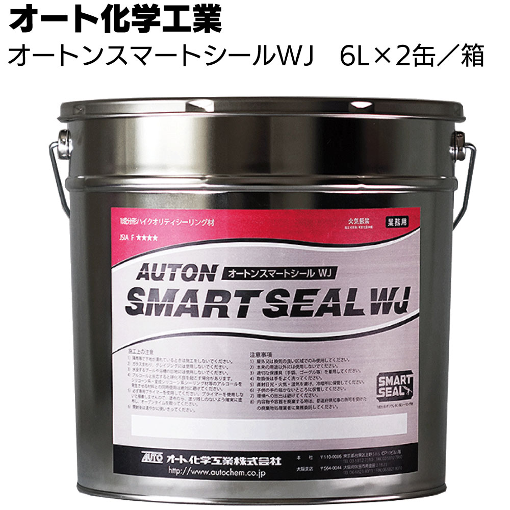 オート化学工業 オートンスマートシールWJ 6L ×2缶／箱 ＜1成分形ポリウレタン系シーリング材＞ 【送料無料】