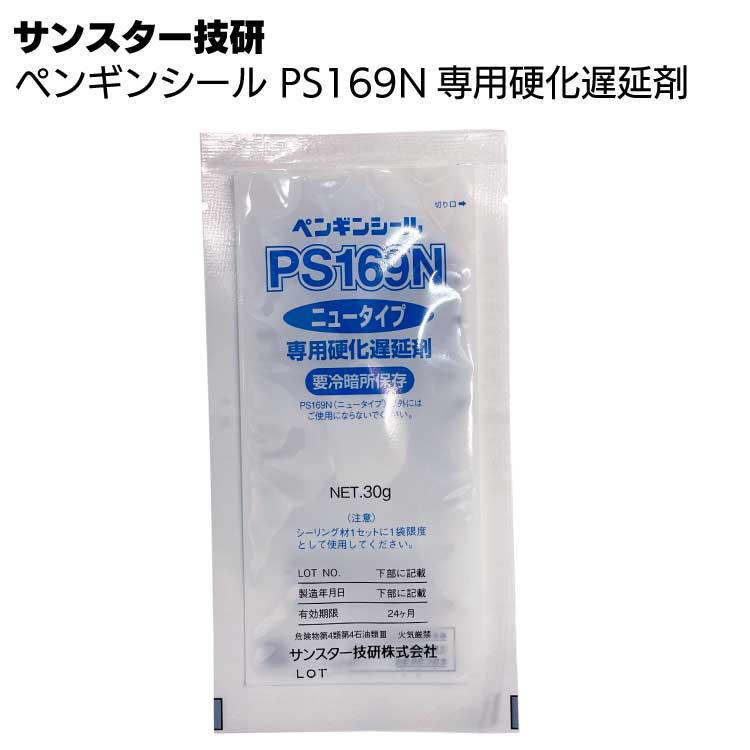 サンスター技研 ペンギンシール PS169N用 硬化遅延剤 30g ＜PS169N専用＞ 【材料と買い合わせでお願い..