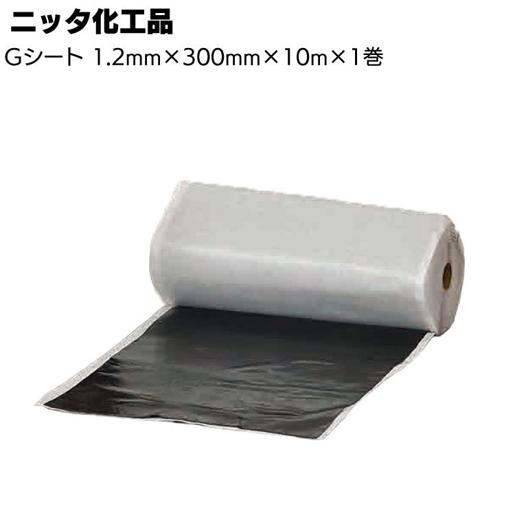 ニッタ化工品 Gシート 1.2mm×300mm×10m×1巻／箱 ＜非加硫ゴムシート＞●