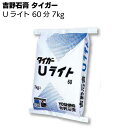 吉野石膏 タイガー Uライト 60分タイプ 7kg <下塗用軽量パテ・クリーム色>【送料無料】